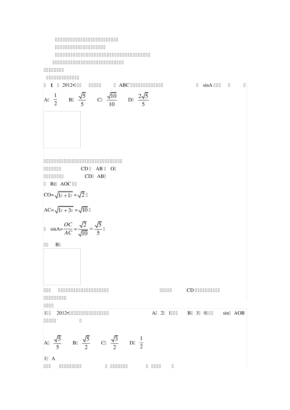 2013年中考数学专题复习第19讲(3019)：解直角三角形(含详细参考答案)_第2页