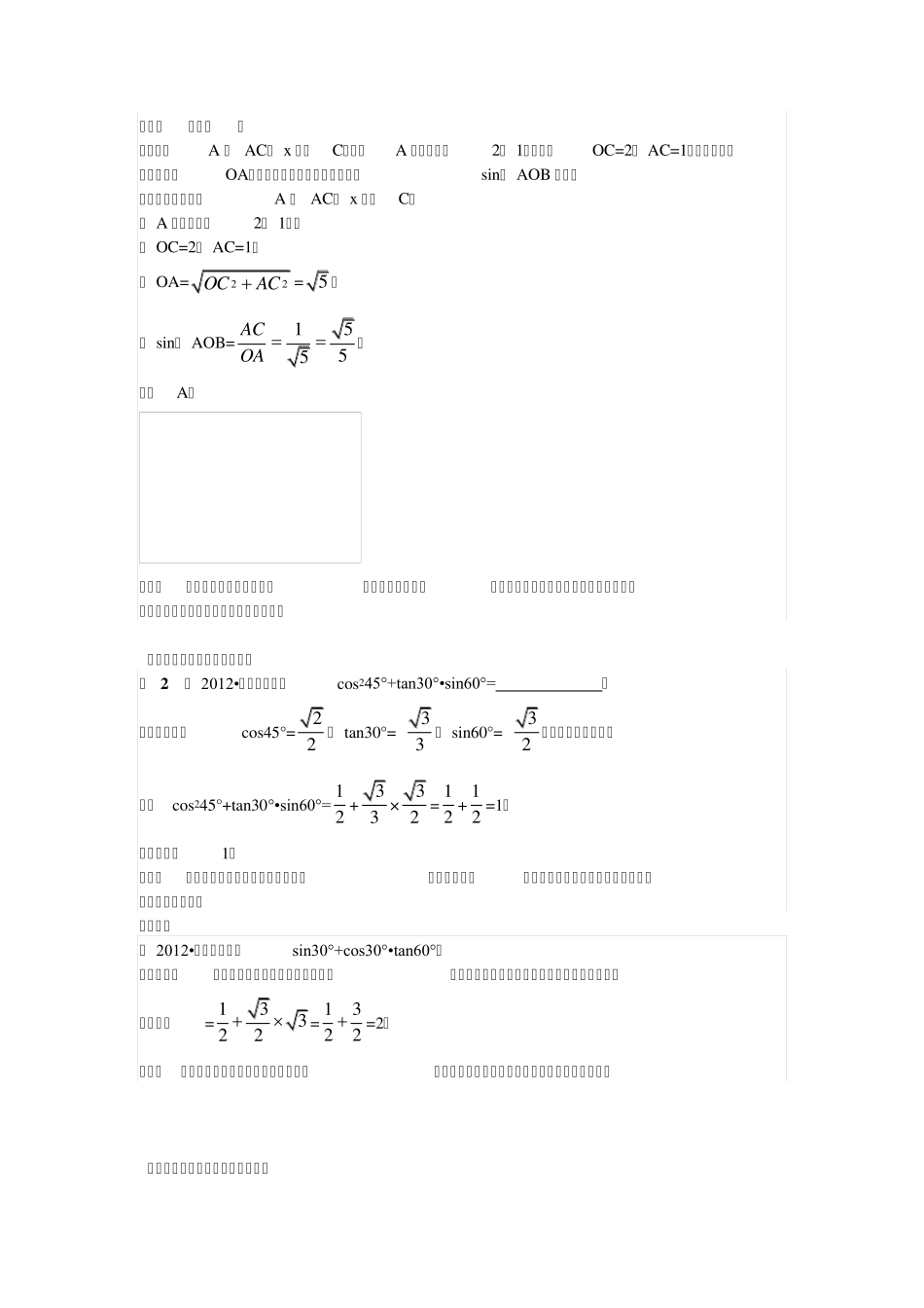 2013年中考数学专题复习第19讲(3019)：解直角三角形(含详细参考答案)_第3页
