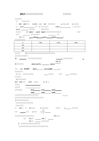 2013年中考数学专题复习第19讲(3019)：解直角三角形(含详细参考答案)