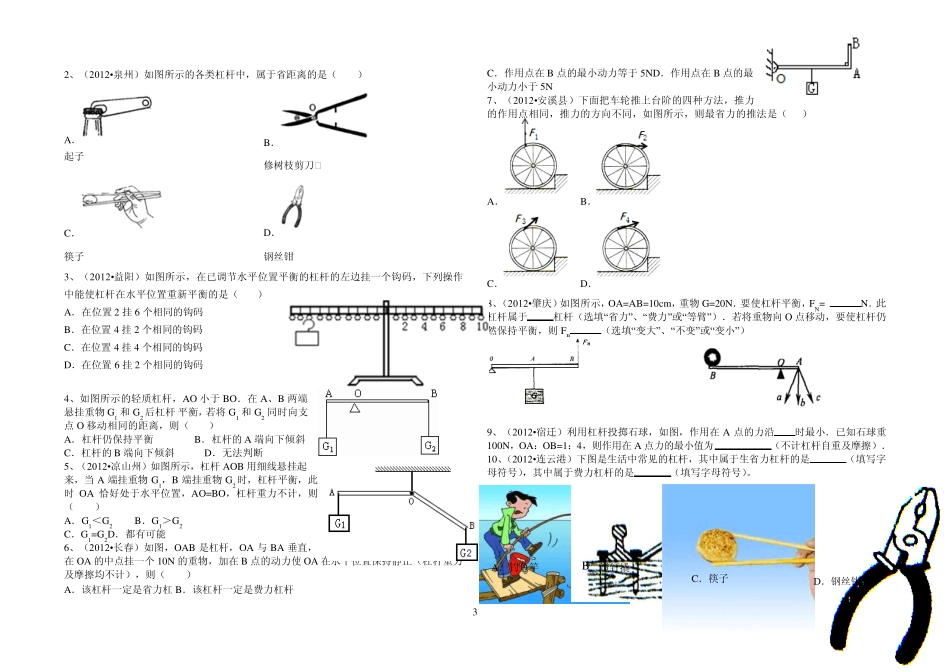 2013年中考物理专题：杠杆与滑轮_第3页