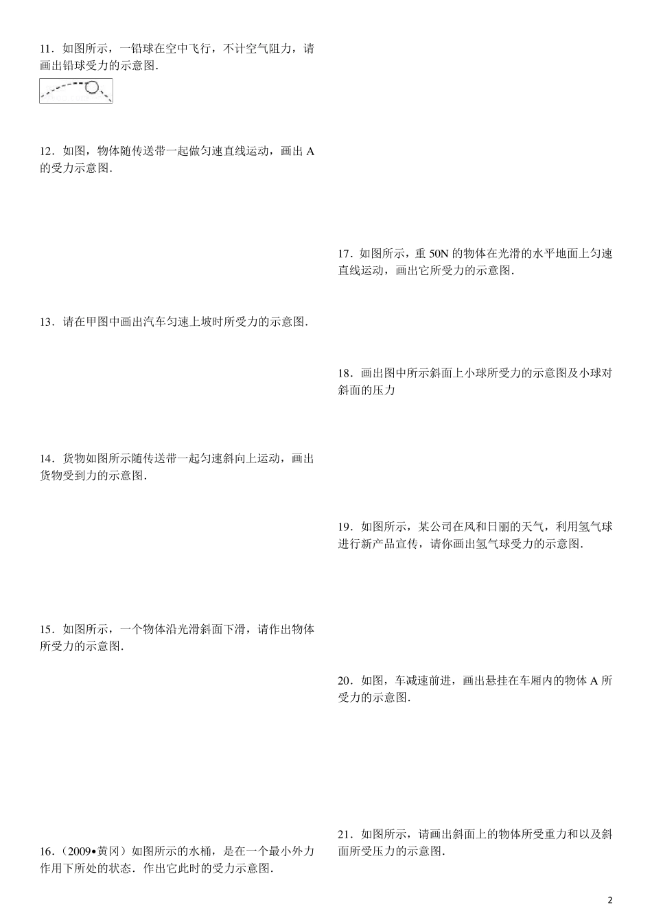 2013年中考物理受力示意图典型题30道_第2页