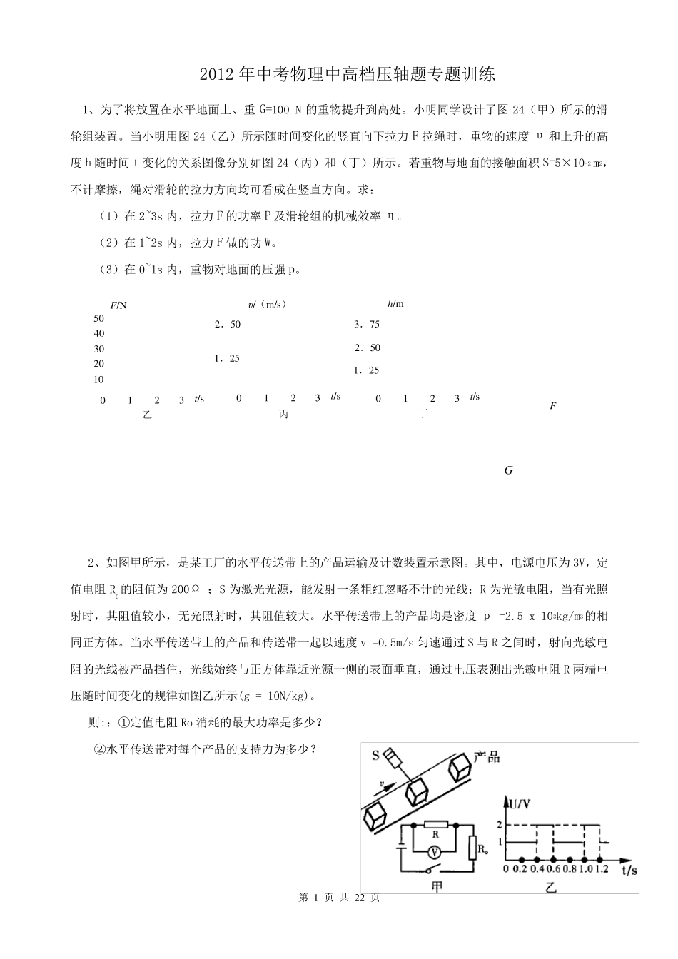 2013年中考物理压轴题专题训练(含答案解析)_第1页