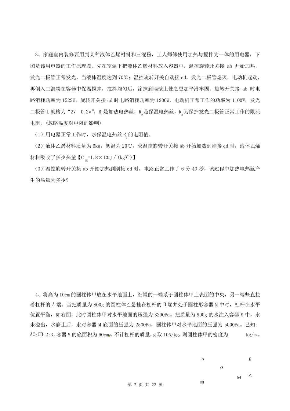 2013年中考物理压轴题专题训练(含答案解析)_第2页