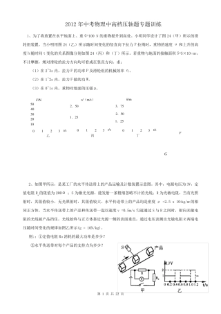 2013年中考物理压轴题专题训练(含答案解析)