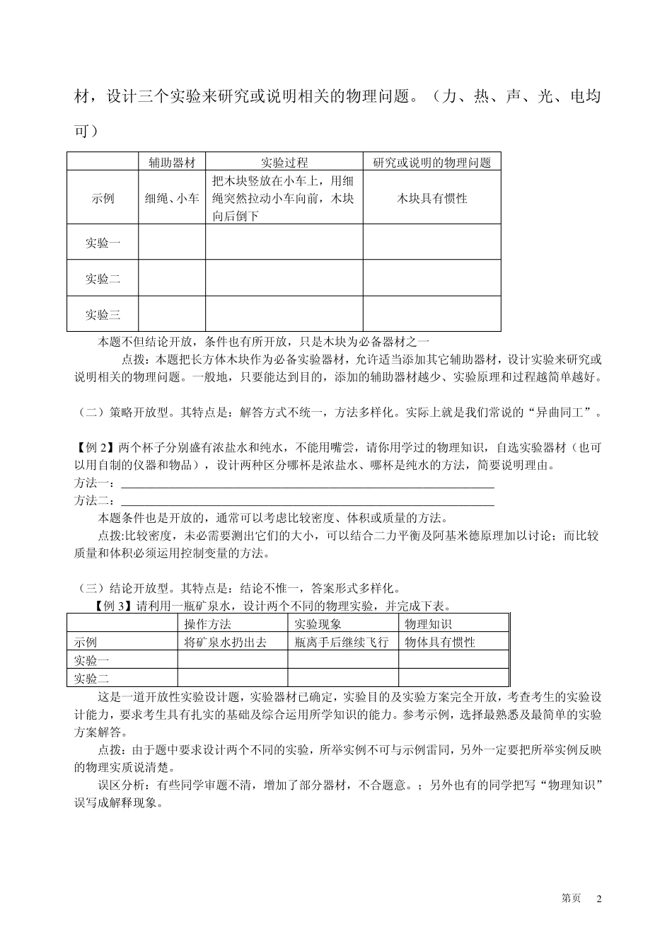2013年中考物理复习专题训练开放性试题_第2页