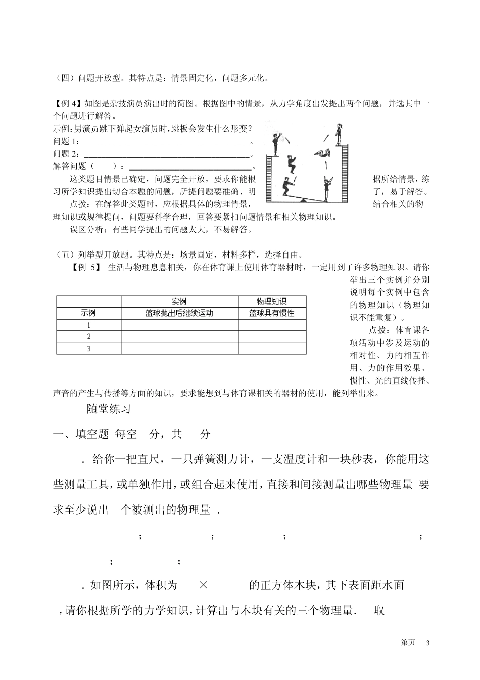 2013年中考物理复习专题训练开放性试题_第3页