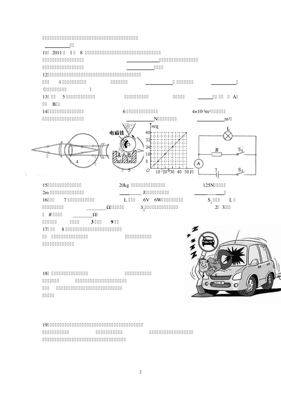 2013年中考物理试卷及答案_第2页