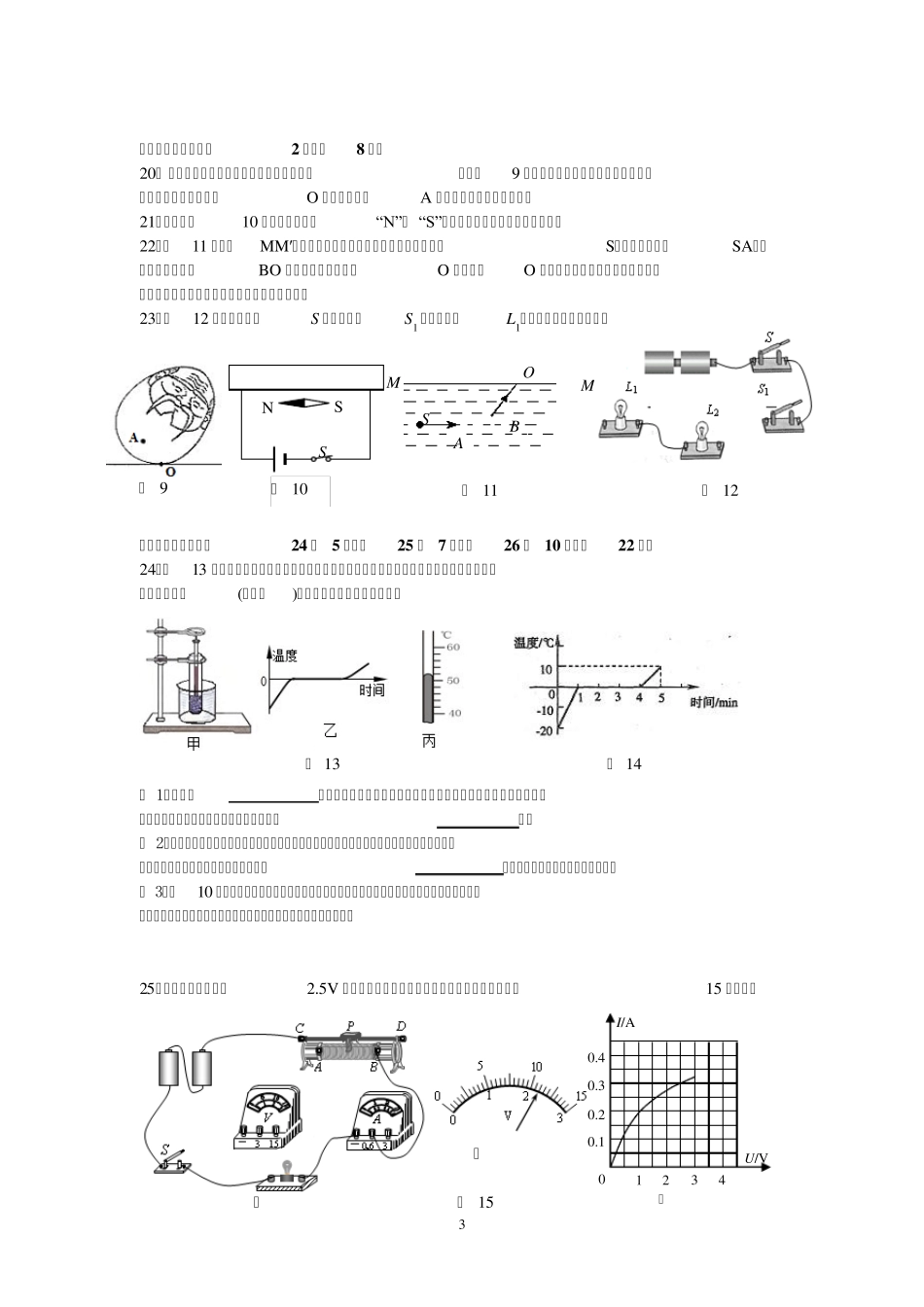 2013年中考物理试卷及答案_第3页