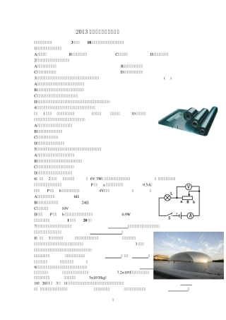 2013年中考物理试卷及答案