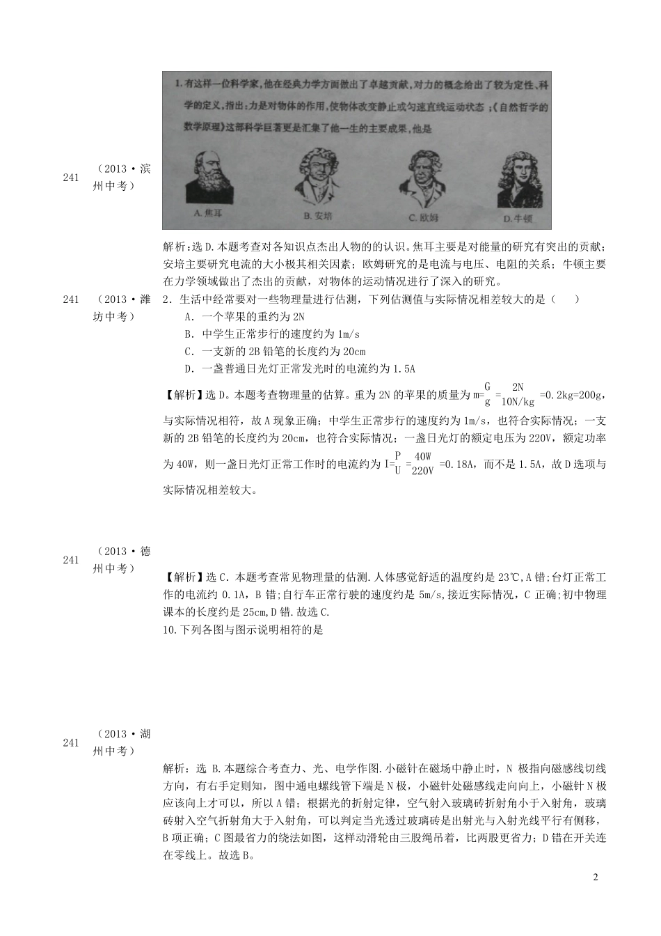2013年中考物理试题分类汇编电热综合_第2页