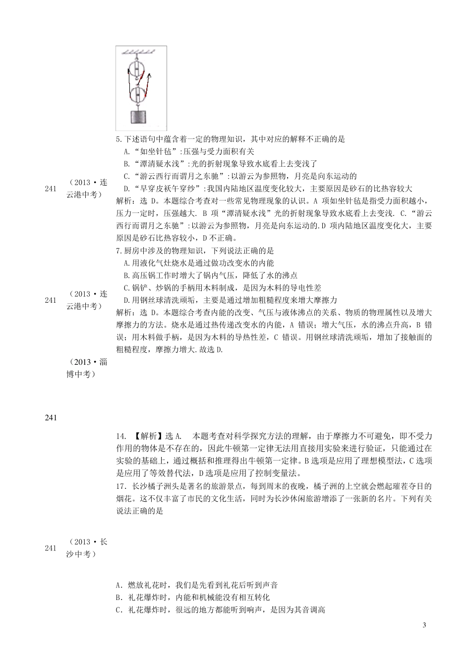 2013年中考物理试题分类汇编电热综合_第3页