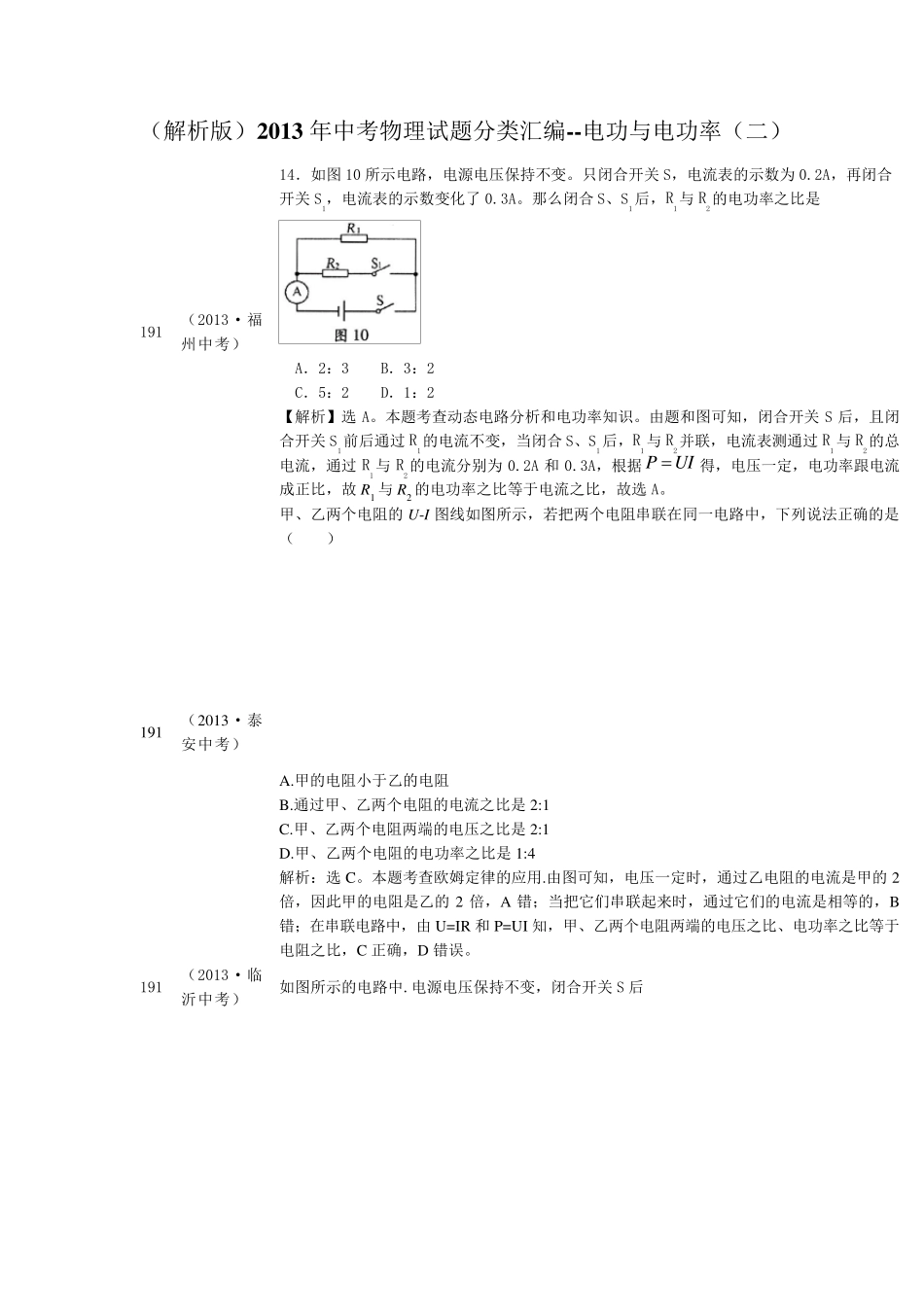 2013年中考物理试题分类汇编电功与电功率_第1页