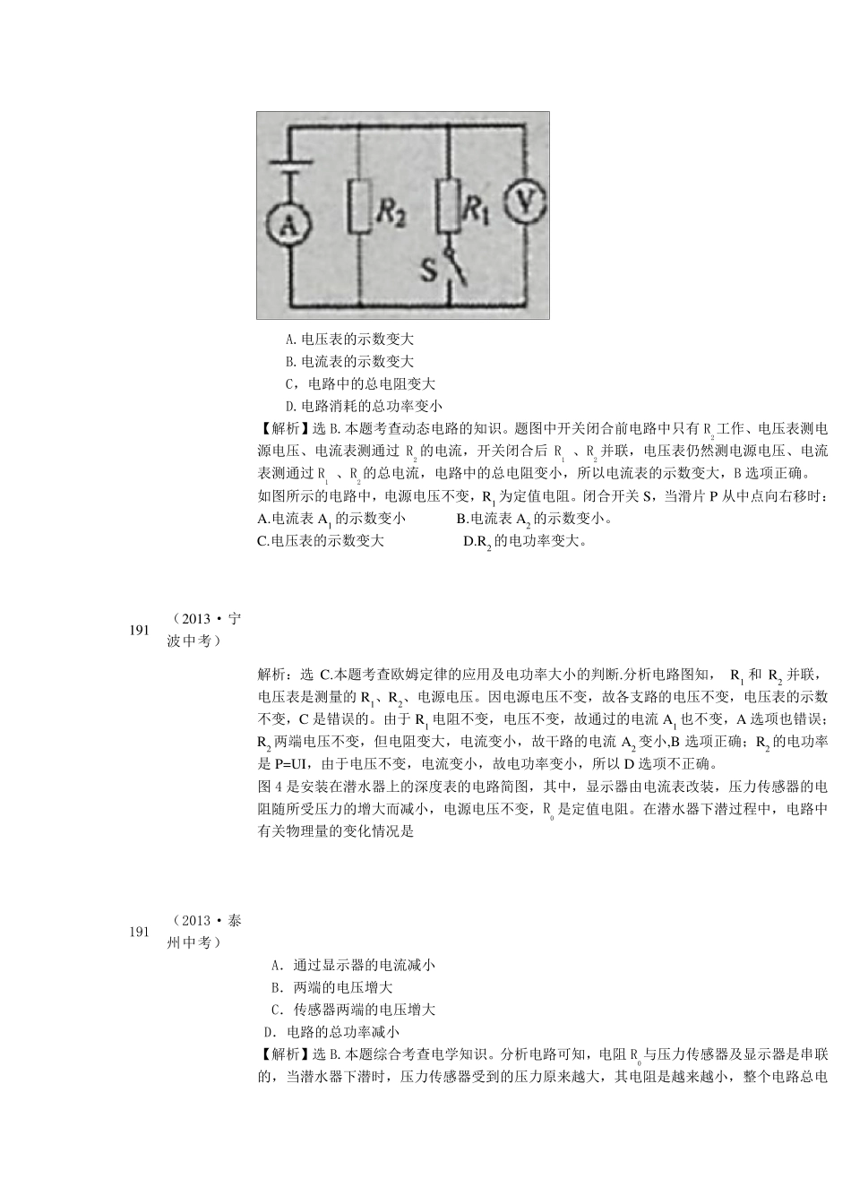 2013年中考物理试题分类汇编电功与电功率_第2页