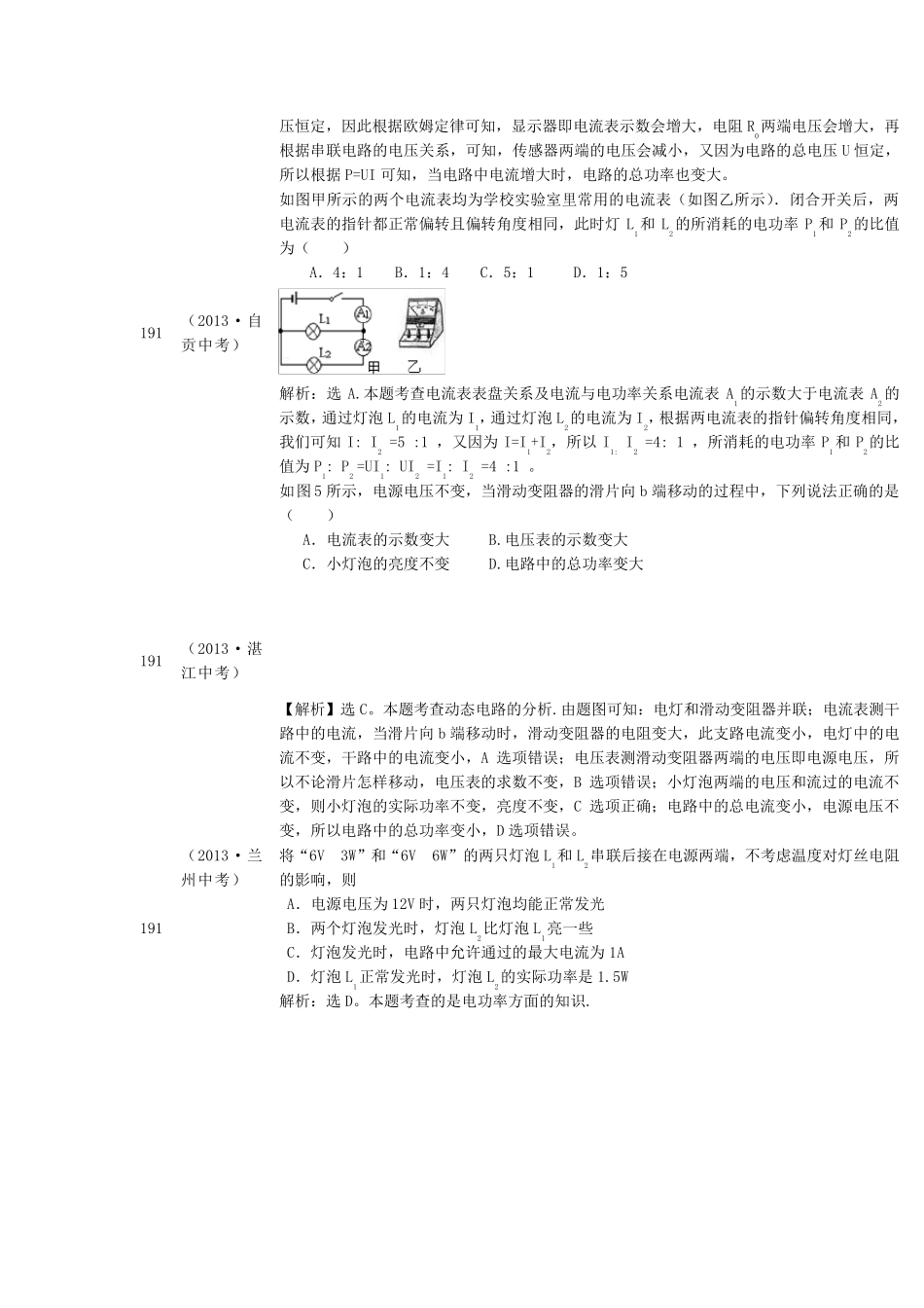 2013年中考物理试题分类汇编电功与电功率_第3页