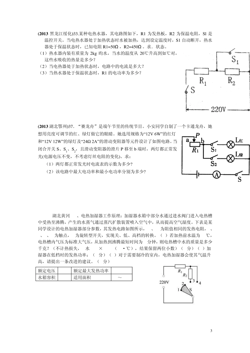 2013年中考物理试题汇编——电功率计算题_第3页
