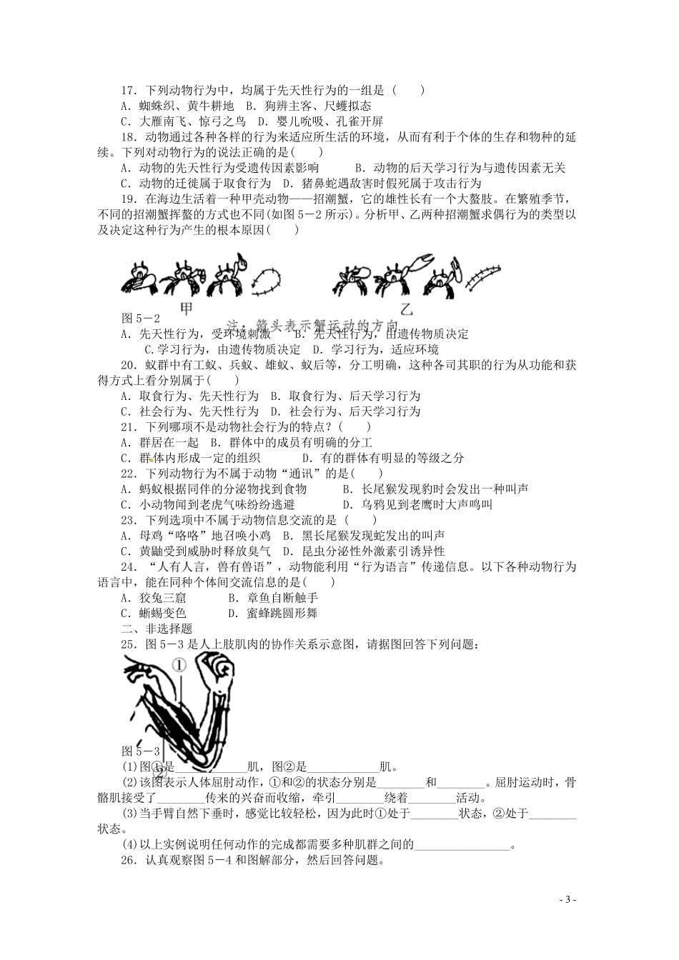 2013年中考生物一轮复习动物的运动和行为真题汇总练习新人教版_第3页