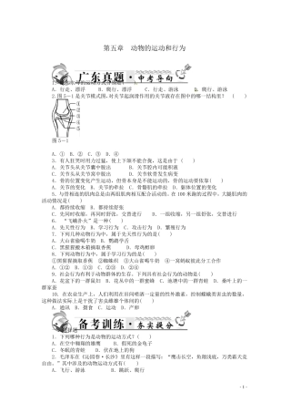 2013年中考生物一轮复习动物的运动和行为真题汇总练习新人教版