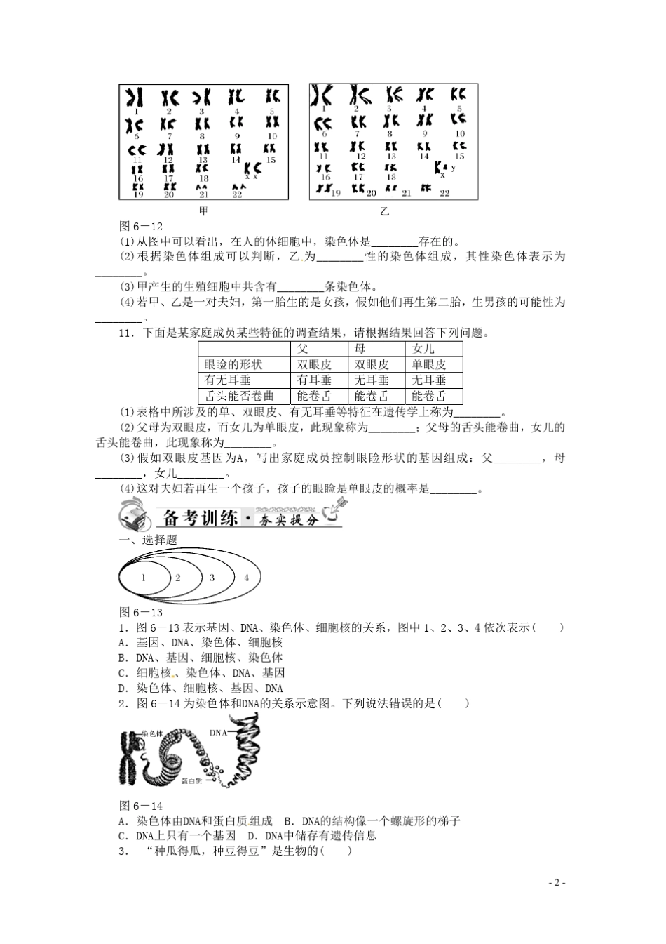 2013年中考生物一轮复习生物的遗传和变异真题汇总练习新人教版_第2页