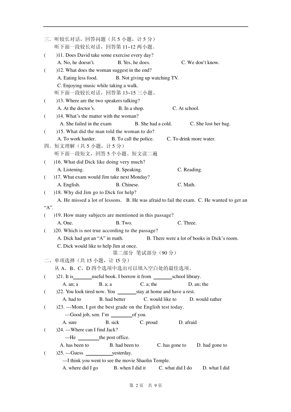 2013年中考英语仿真模拟试卷_第2页