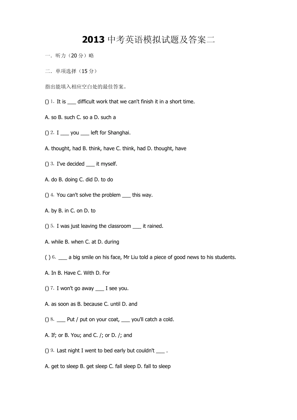 2013年中考英语模拟试题及答案二_第1页