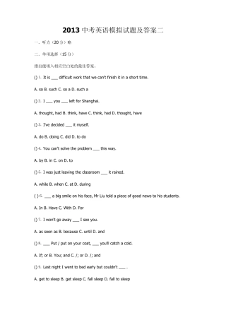 2013年中考英语模拟试题及答案二