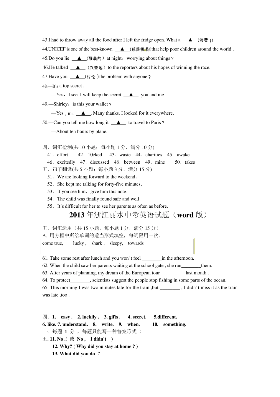 2013年中考英语真题分类汇编—词汇运用_第2页