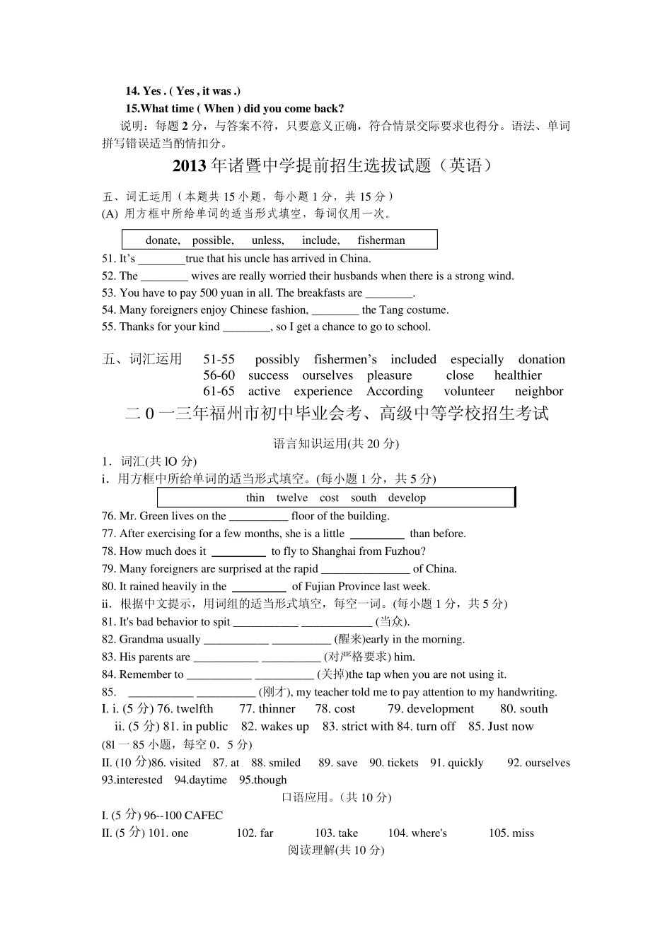 2013年中考英语真题分类汇编—词汇运用_第3页
