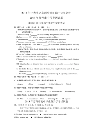 2013年中考英语真题分类汇编—词汇运用