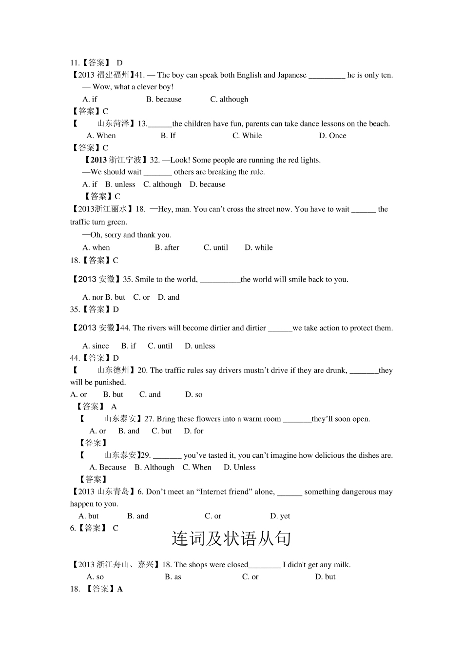 2013年中考英语真题分类汇编单项填空(连词及状语从句)_第3页