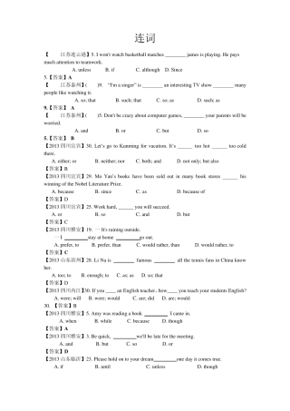2013年中考英语真题分类汇编单项填空(连词及状语从句)