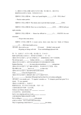 2013年中考英语真题分类汇编根据中文补全句子