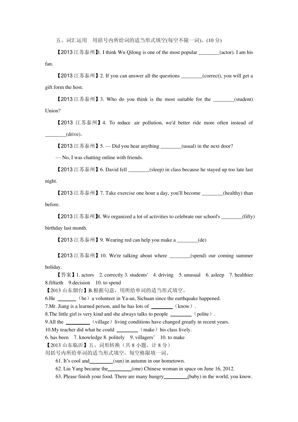 2013年中考英语真题分类汇编词汇(根据所给词填空)_第1页