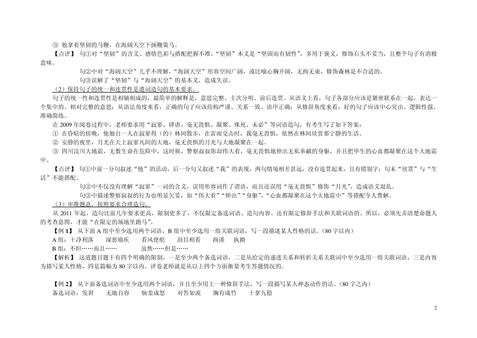 2013年中考语文专题复习——连词成句(段)_第2页
