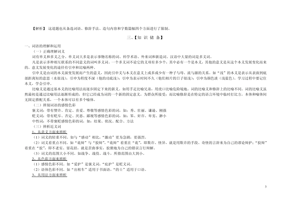 2013年中考语文专题复习——连词成句(段)_第3页