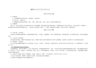 2013年中考语文专题复习——连词成句(段)