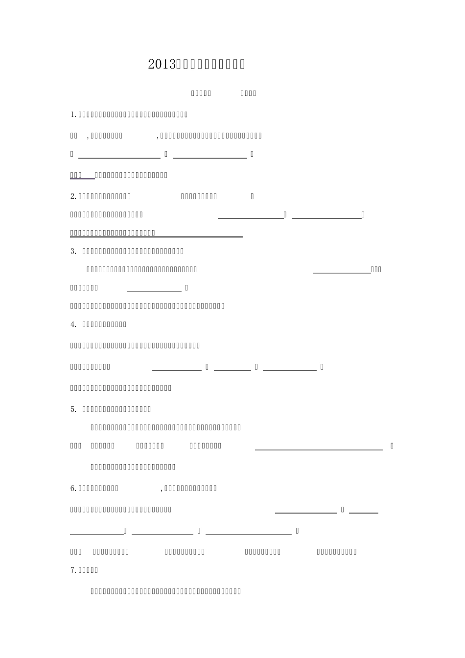 2013年中考语文仿写测试题_第1页