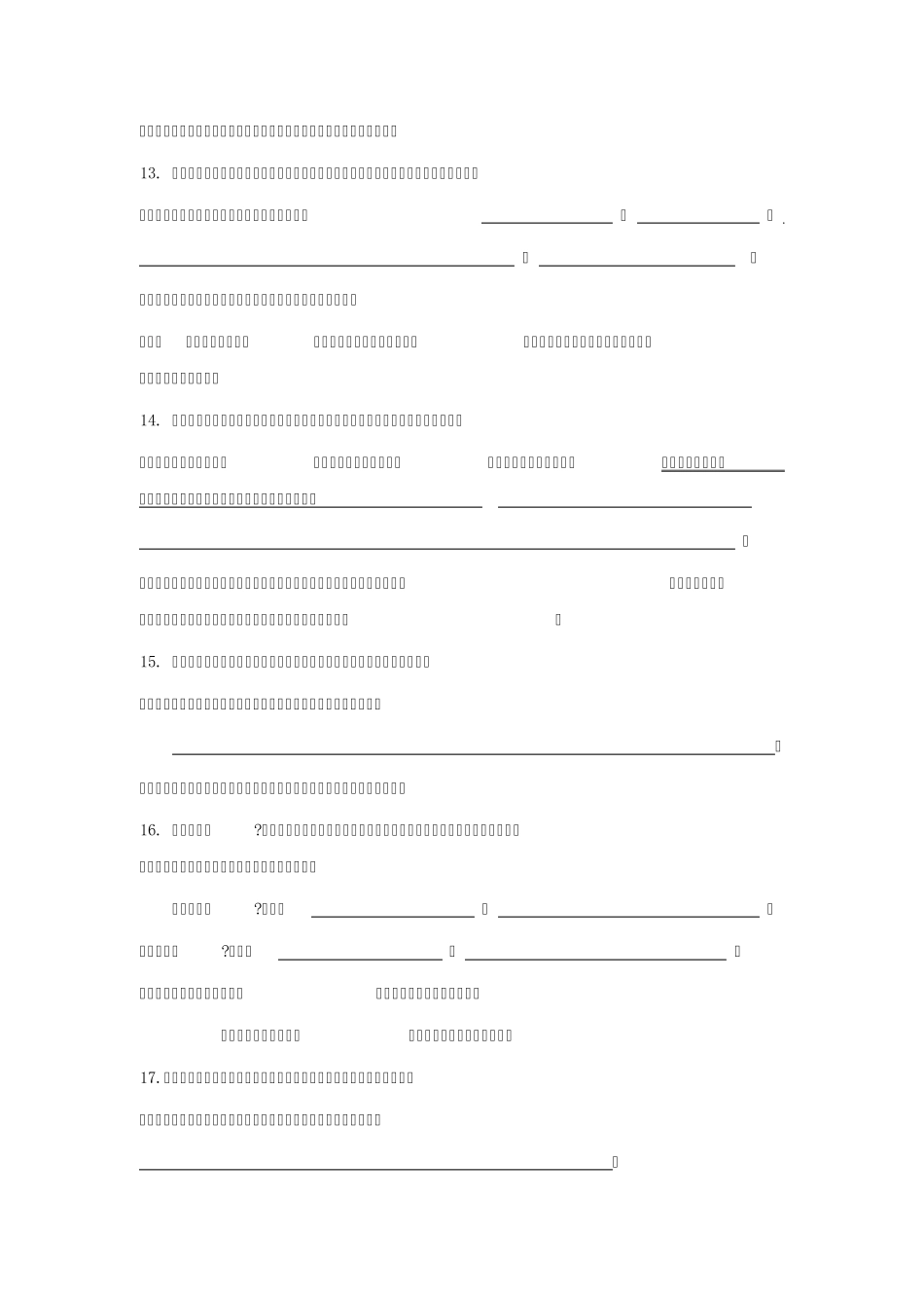 2013年中考语文仿写测试题_第3页