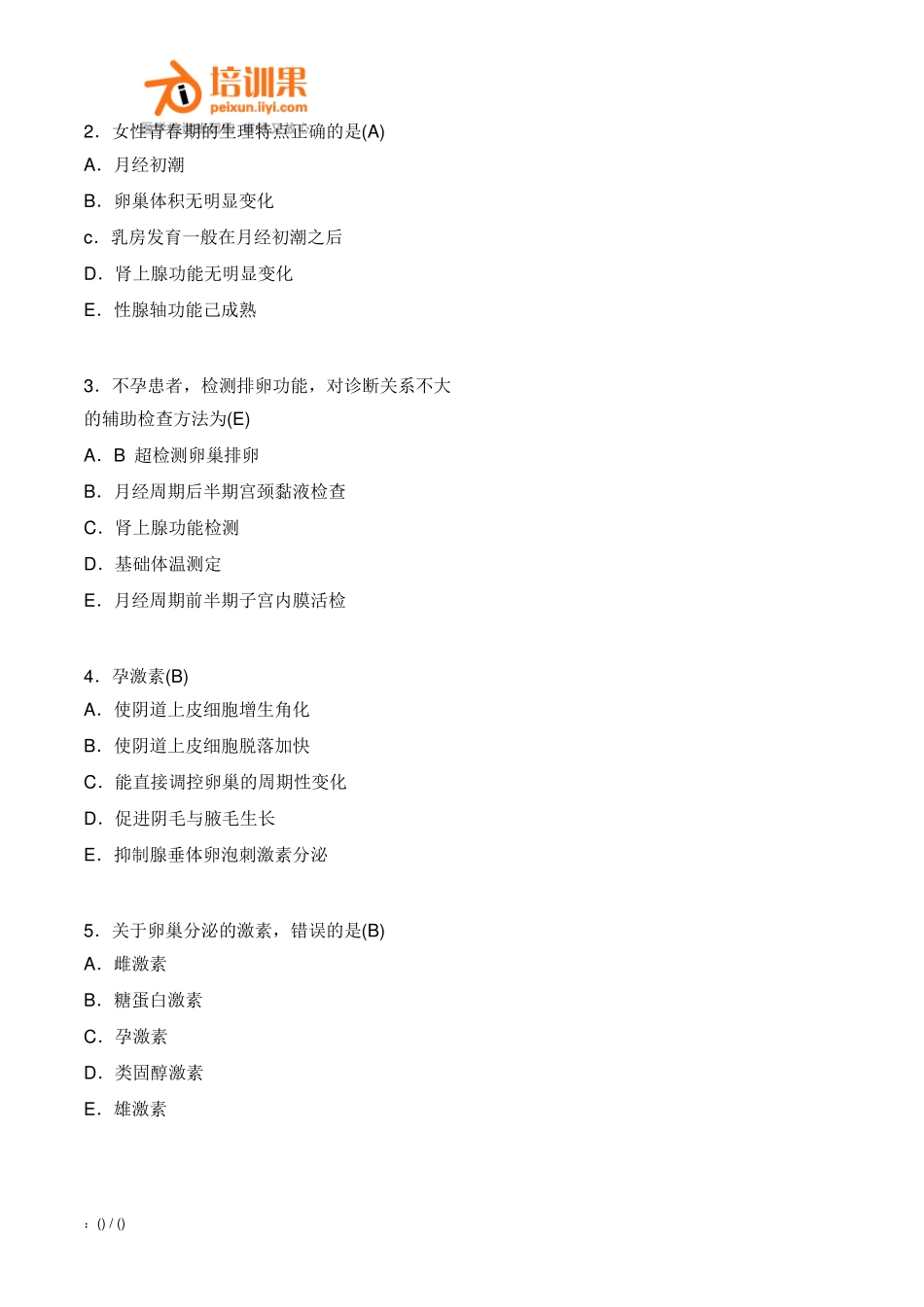 2013年临床助理医师必做题目(女性生殖系统疾病)_第2页