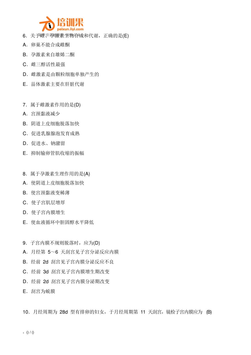 2013年临床助理医师必做题目(女性生殖系统疾病)_第3页