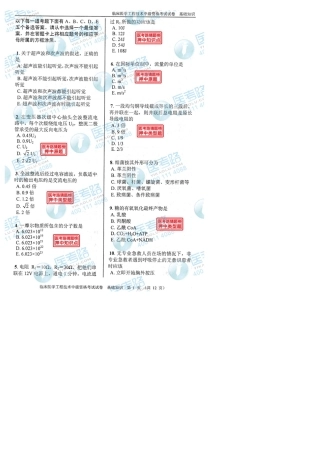 2013年临床医学工程技术(中级)基础知识考试真题代码：1711