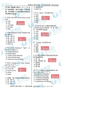 2013年临床医学工程技术初级(士)相关专业知识考试真题代码：1312