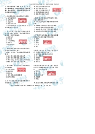2013年临床医学工程技术初级(师)专业知识考试真题代码：1513