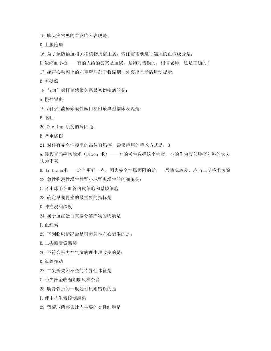 2013年临床执业助理医师考试第一单元真题及答案_第2页