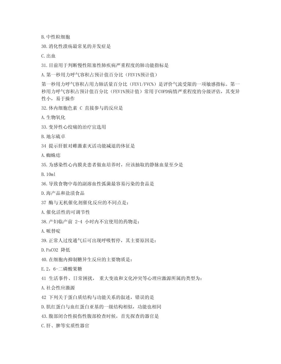 2013年临床执业助理医师考试第一单元真题及答案_第3页