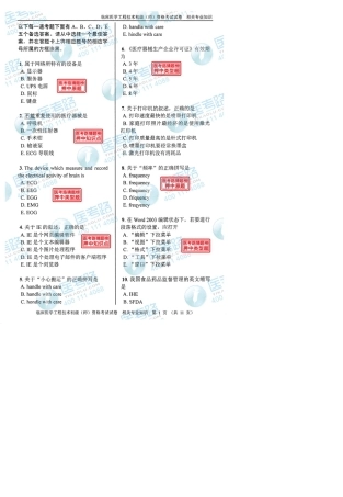 2013年临床医学工程技术初级(师)相关专业知识考试真题代码：1512