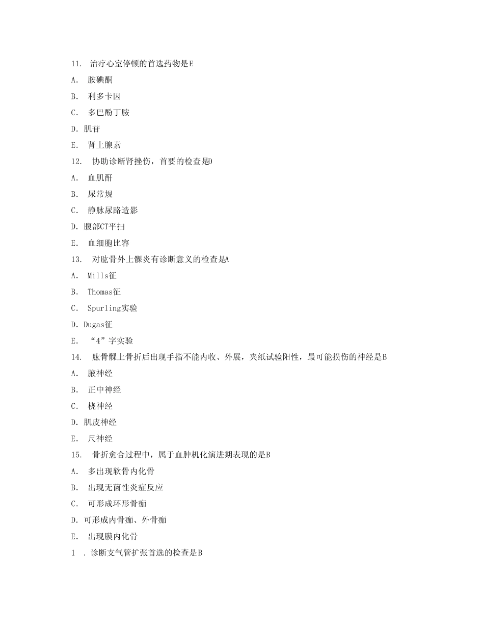 2013年临床执业医师考试第二单元真题及答案_第3页