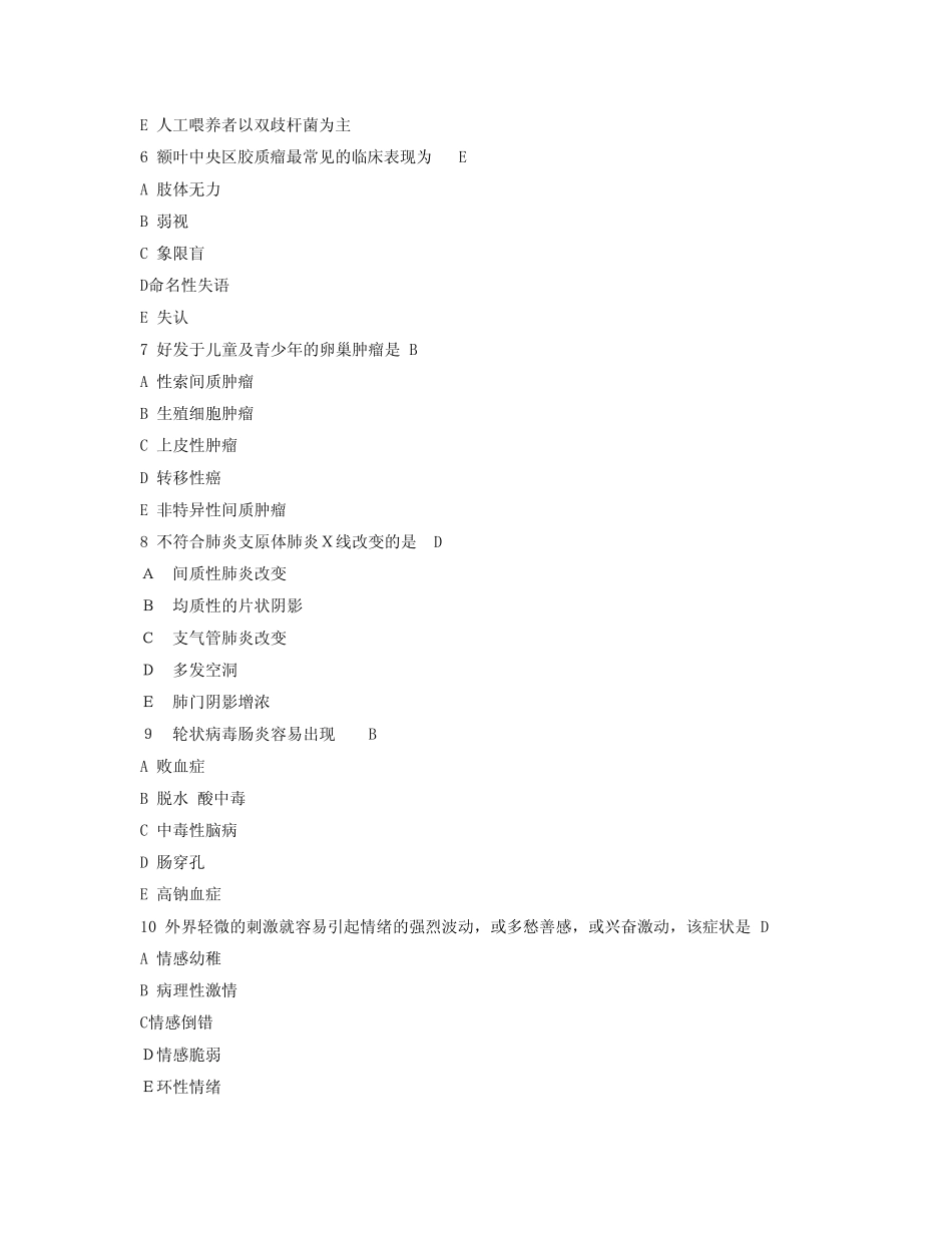 2013年临床执业医师考试第四单元真题及答案_第2页