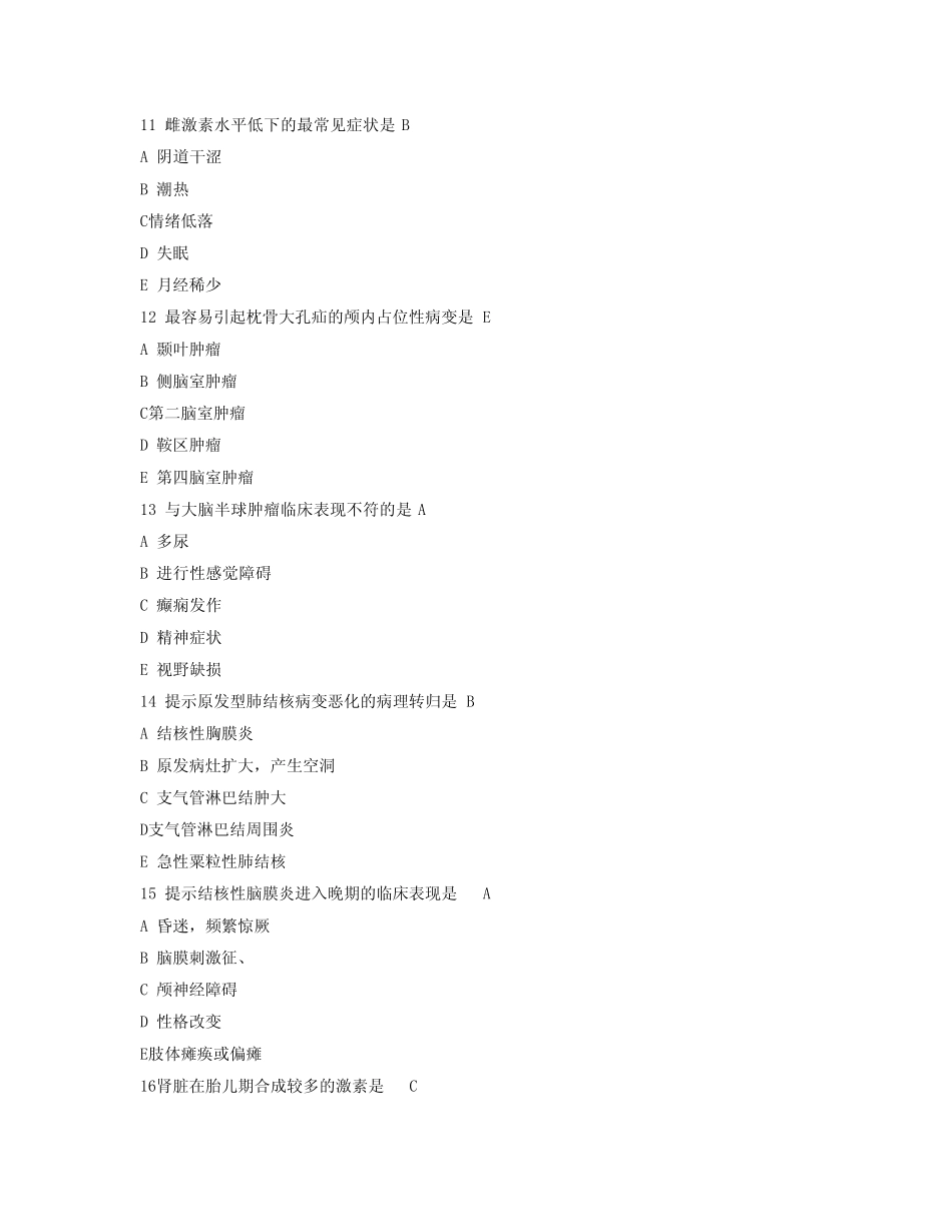 2013年临床执业医师考试第四单元真题及答案_第3页
