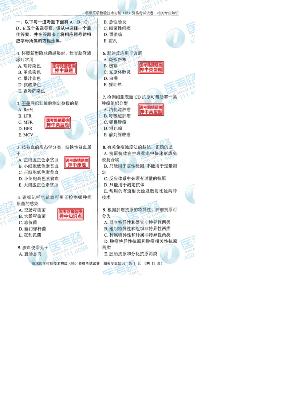 2013年临床医学检验技术初级(师)相关专业知识考试真题代码：2072_第1页