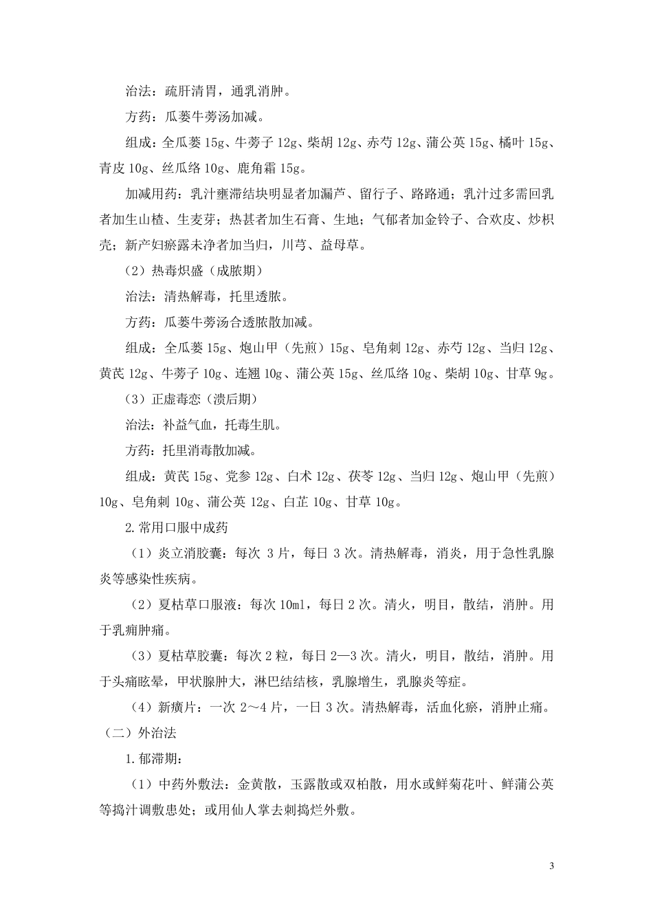 2013年乳痈(急性乳腺炎)诊疗方案_第3页